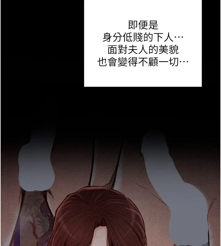 漫画《最强家丁》第34话第139张图