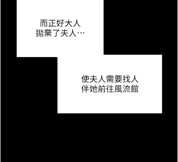 漫画《最强家丁》第34话第142张图