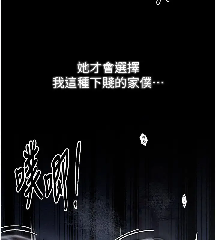 漫画《最强家丁》第34话第144张图