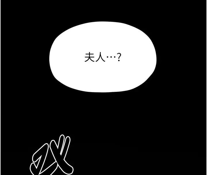 漫画《最强家丁》第34话第16张图