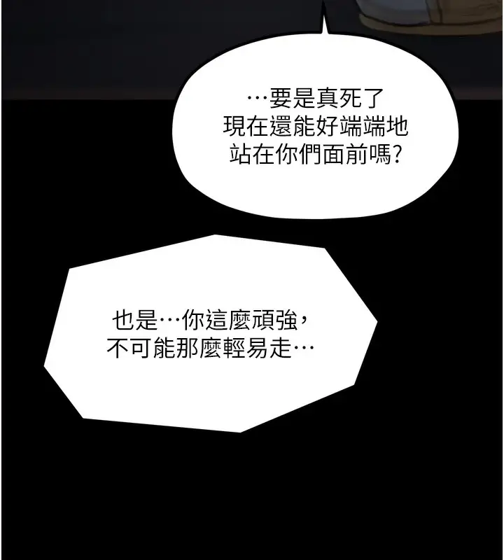 漫画《最强家丁》第34话第186张图