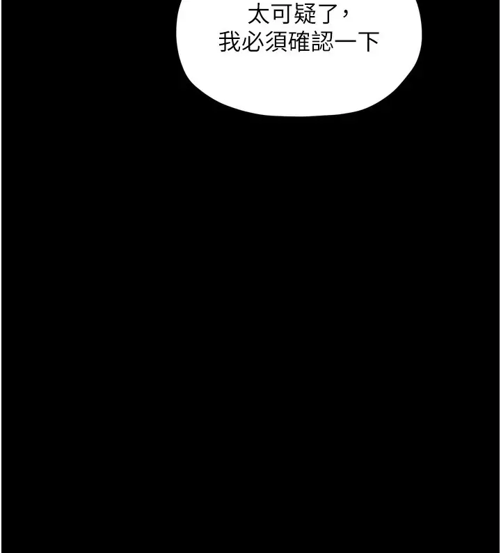 漫画《最强家丁》第34话第190张图