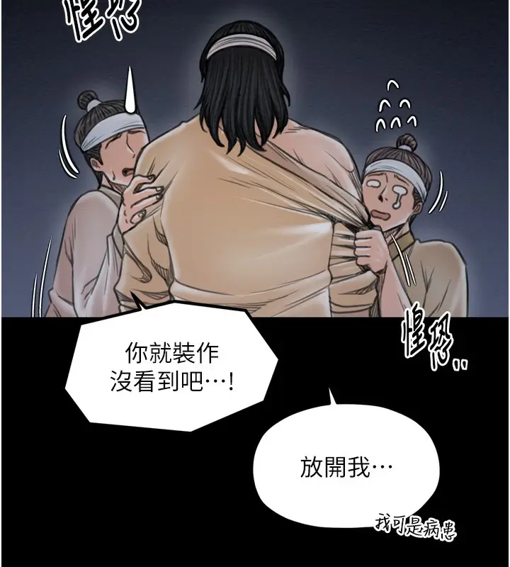 漫画《最强家丁》第34话第192张图