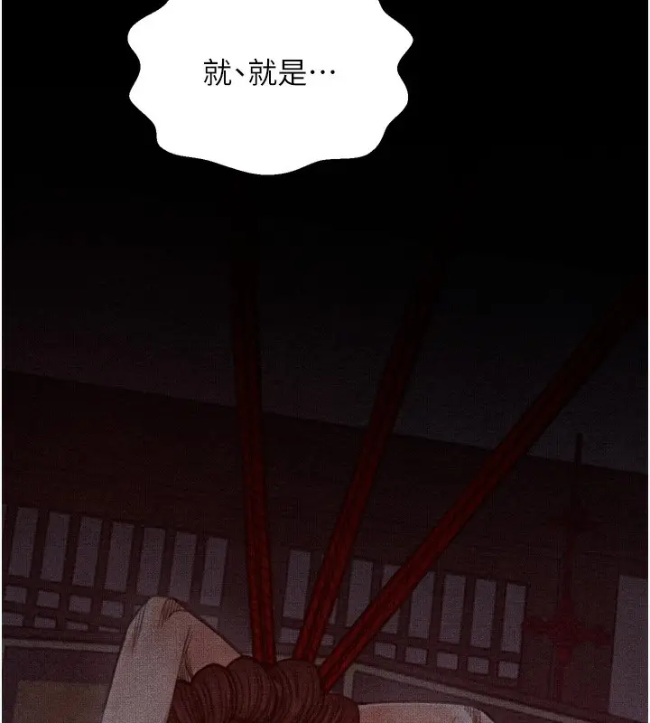 漫画《最强家丁》第34话第197张图