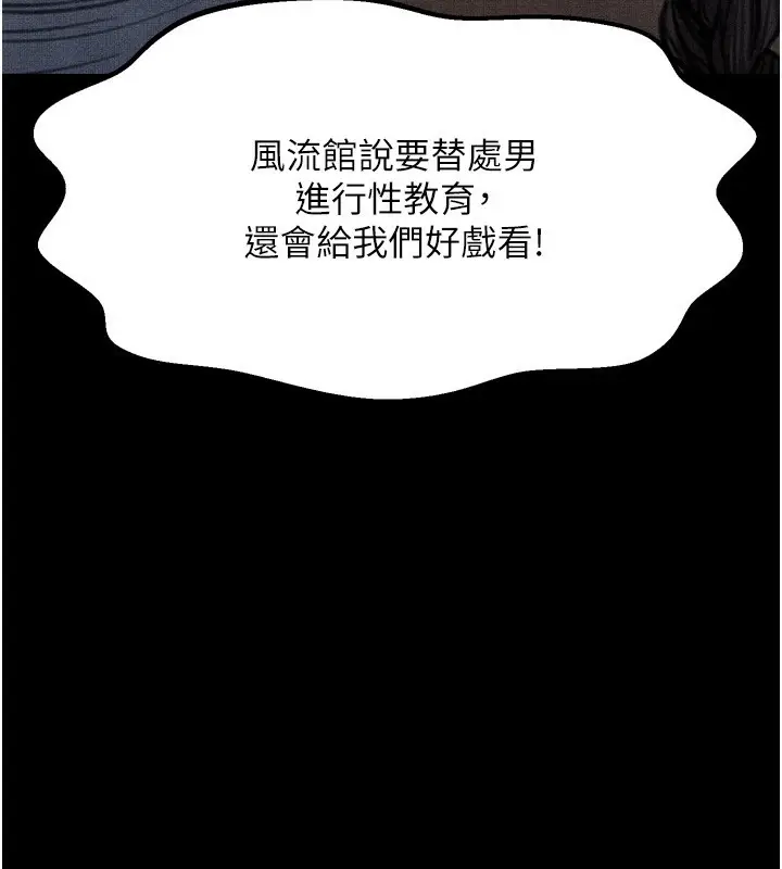 漫画《最强家丁》第34话第200张图