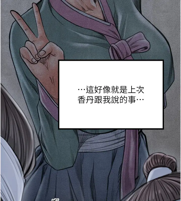 漫画《最强家丁》第34话第205张图