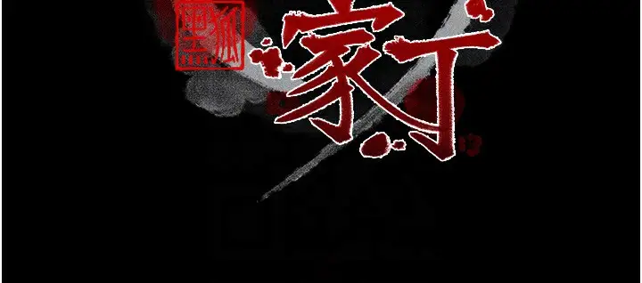 漫画《最强家丁》第34话第22张图