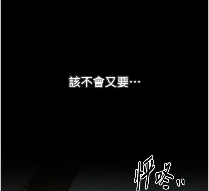 漫画《最强家丁》第34话第222张图