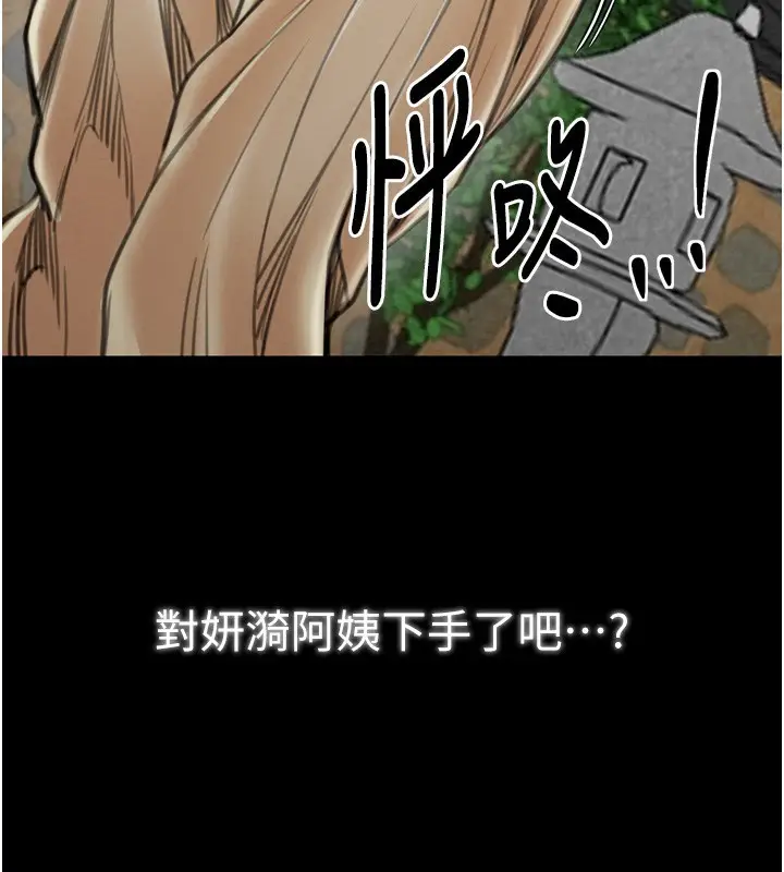 漫画《最强家丁》第34话第225张图