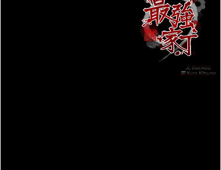 漫画《最强家丁》第34话第227张图