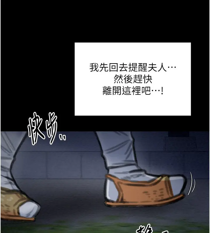 漫画《最强家丁》第34话第3张图