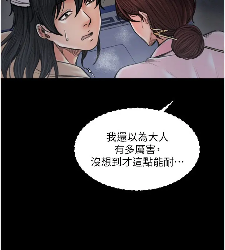 漫画《最强家丁》第34话第32张图