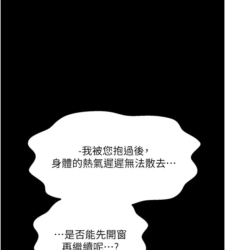漫画《最强家丁》第34话第38张图