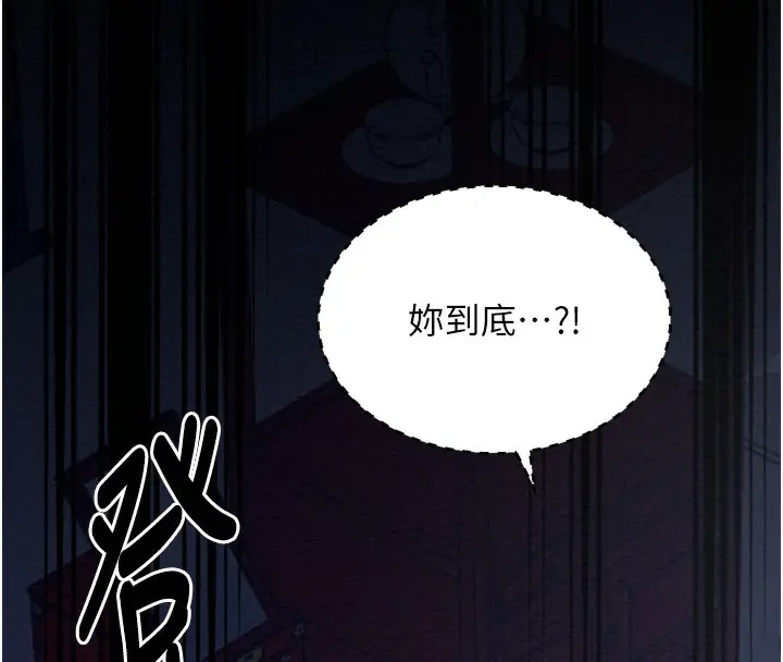 漫画《最强家丁》第34话第41张图