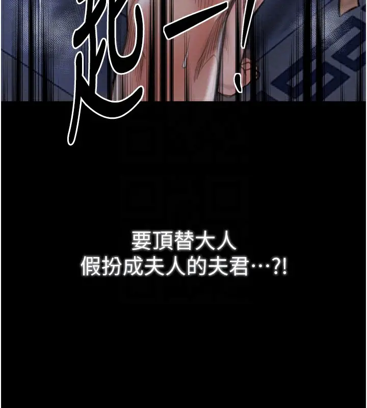 漫画《最强家丁》第34话第67张图