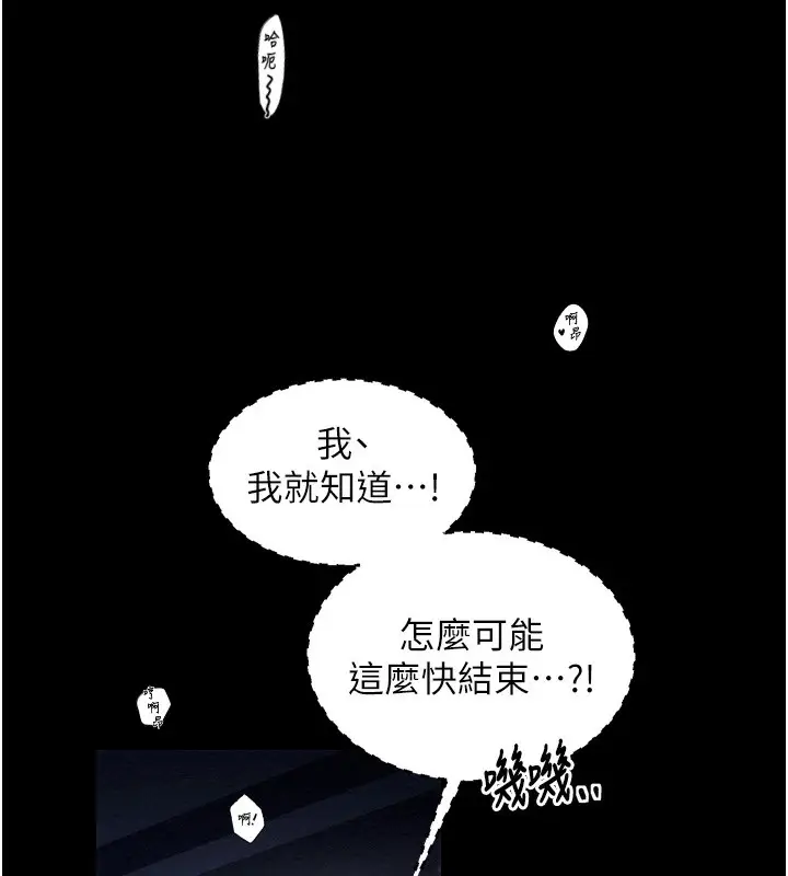漫画《最强家丁》第34话第73张图