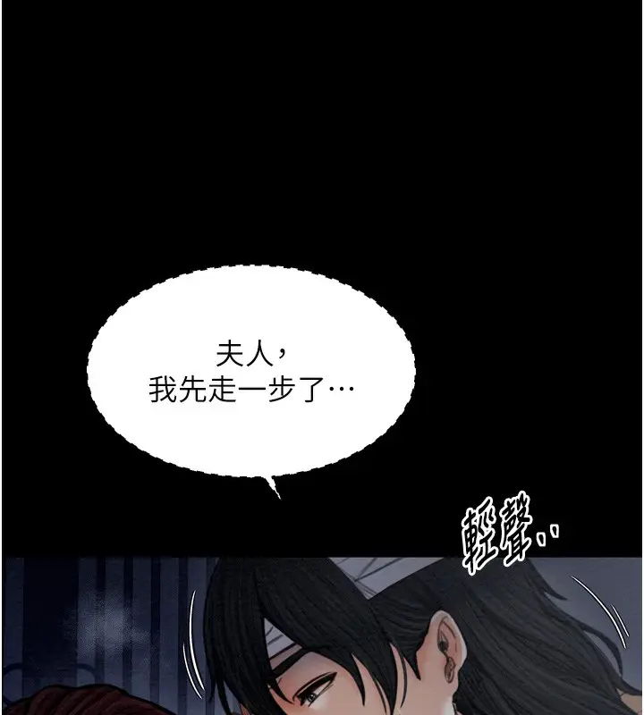 漫画《最强家丁》第34话第9张图
