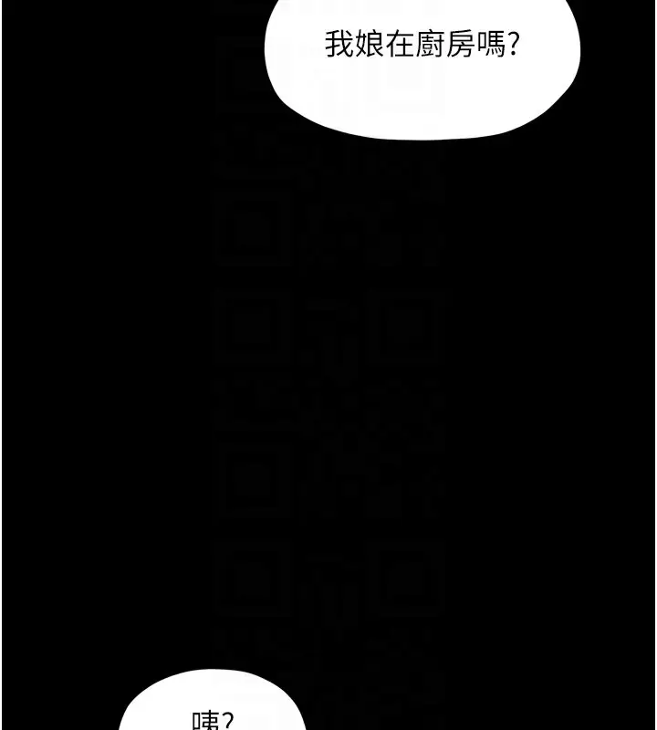 漫画《最强家丁》第35话第100张图