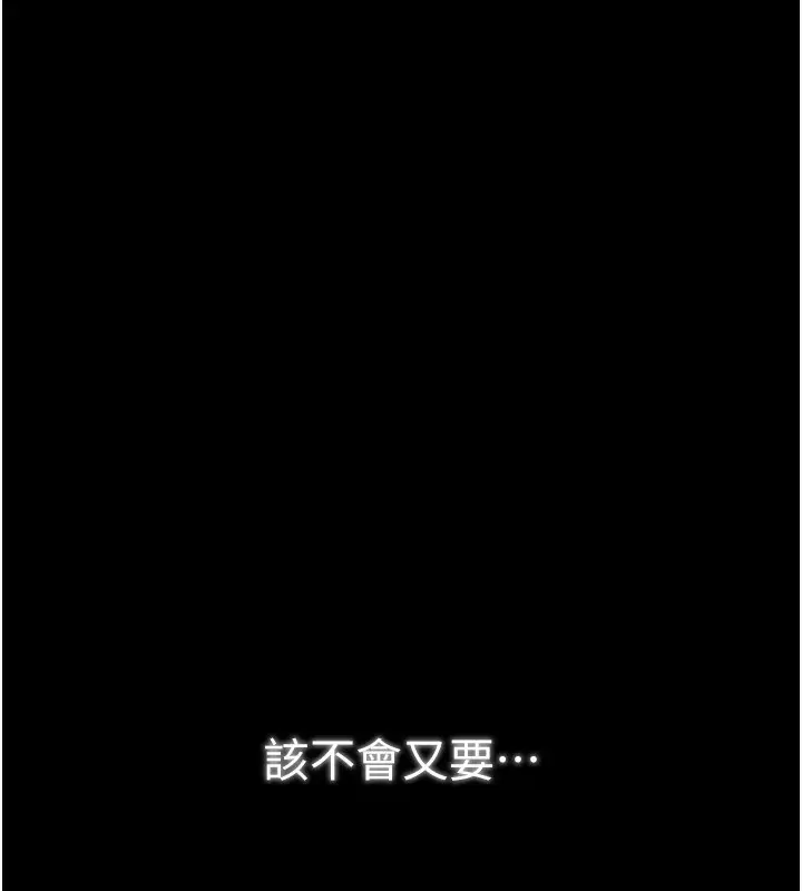 漫画《最强家丁》第35话第11张图