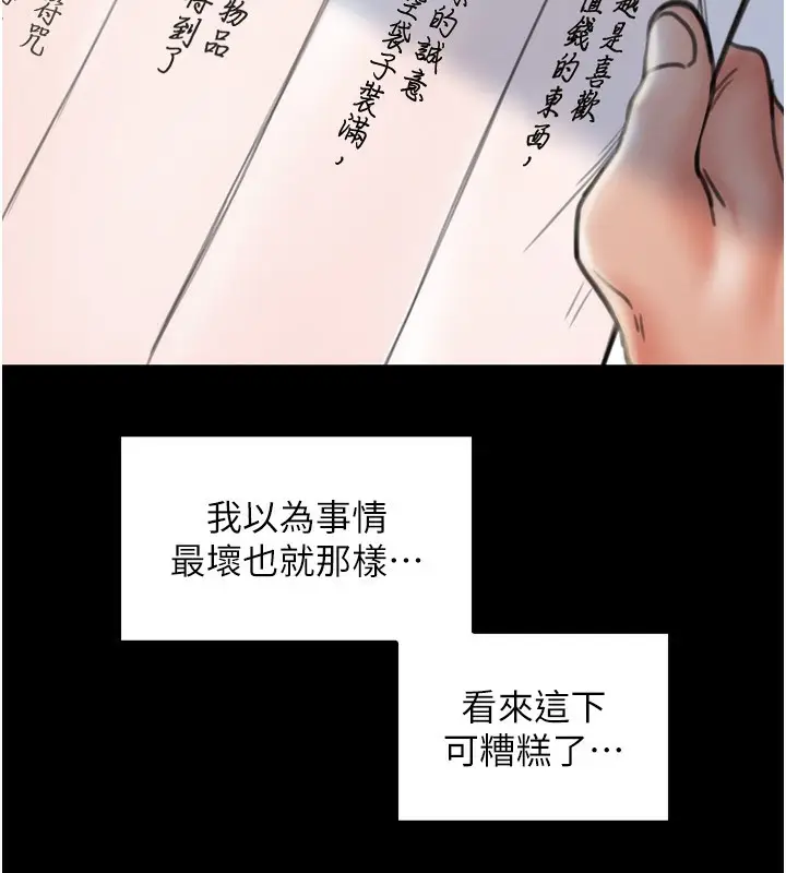 漫画《最强家丁》第35话第118张图