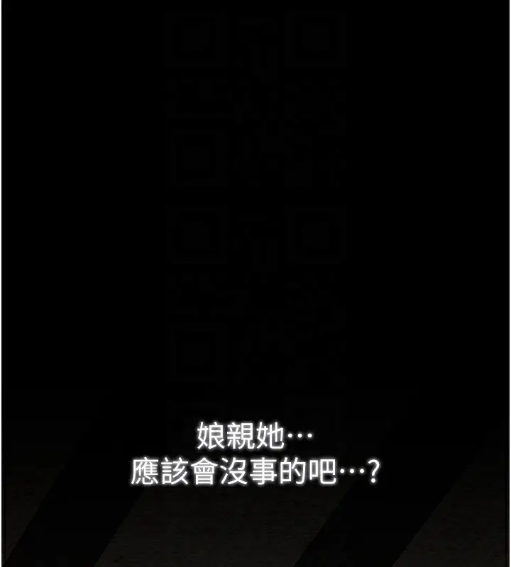 漫画《最强家丁》第35话第122张图