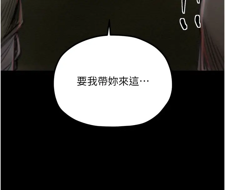 漫画《最强家丁》第35话第141张图