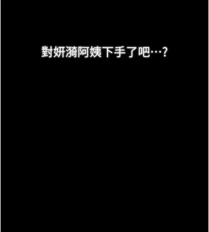 漫画《最强家丁》第35话第15张图