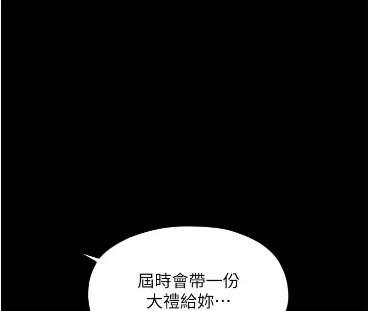 漫画《最强家丁》第35话第186张图