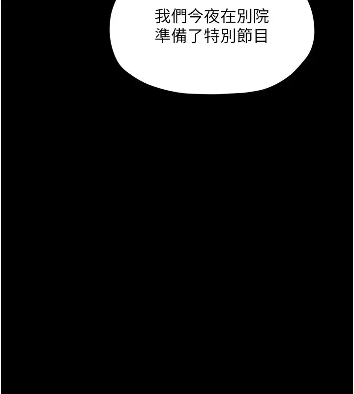 漫画《最强家丁》第35话第207张图