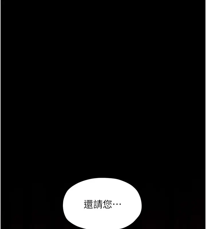漫画《最强家丁》第35话第228张图