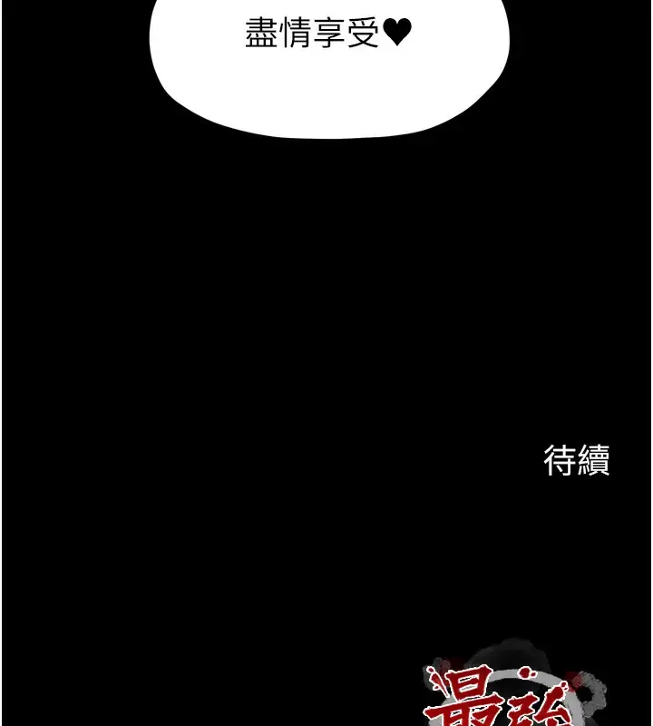 漫画《最强家丁》第35话第232张图