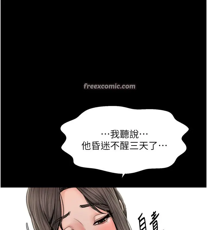 漫画《最强家丁》第35话第28张图