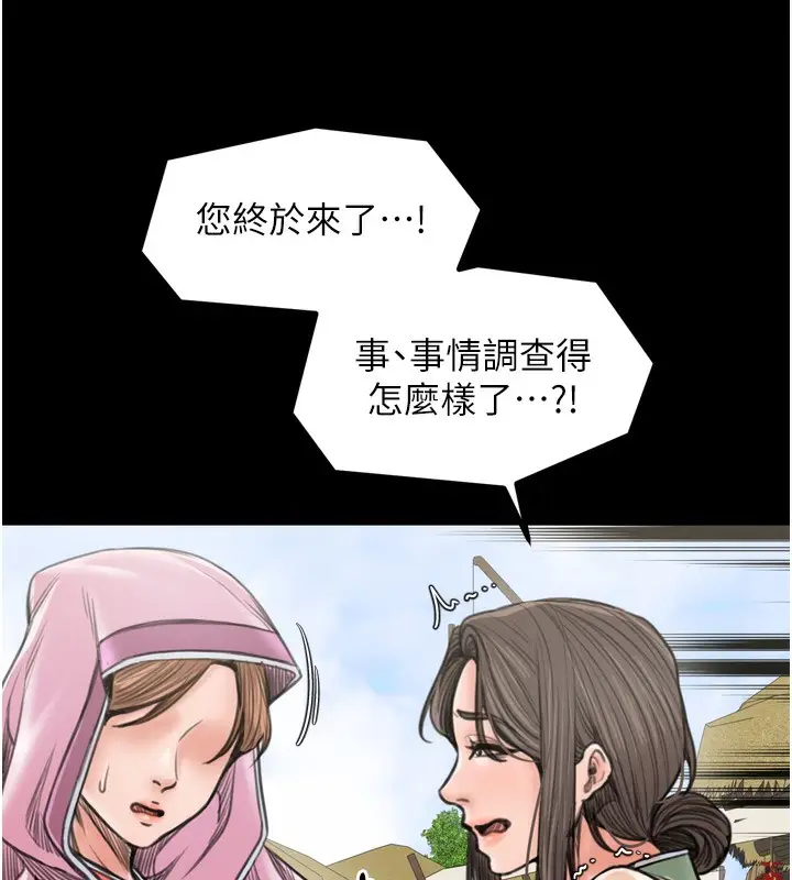 漫画《最强家丁》第35话第76张图
