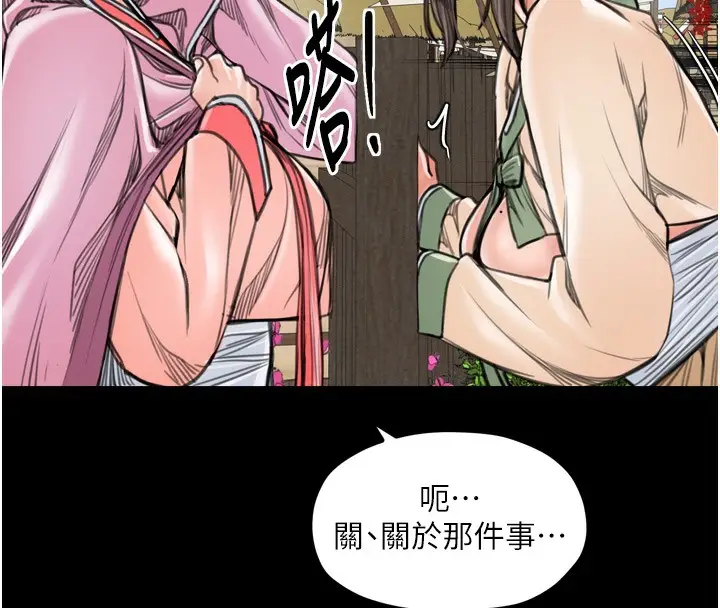 漫画《最强家丁》第35话第77张图