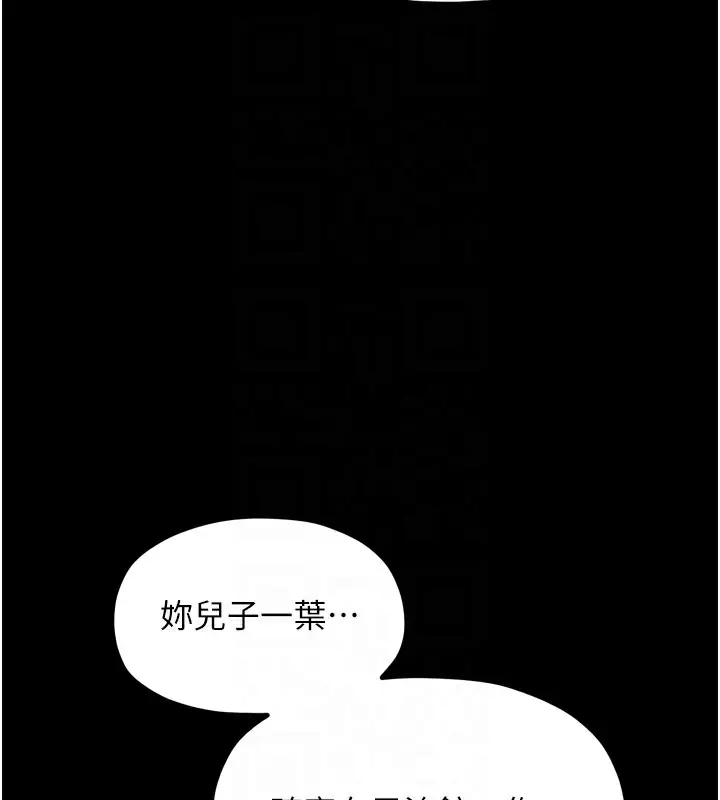 漫画《最强家丁》第35话第78张图