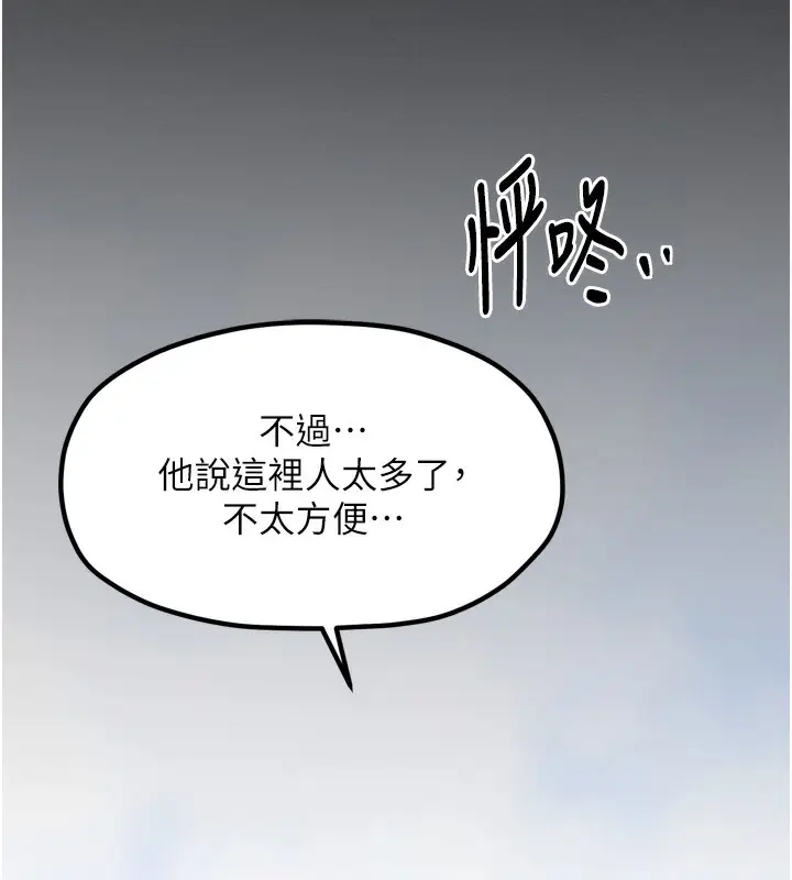 漫画《最强家丁》第35话第82张图