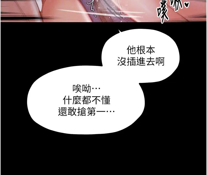 漫画《最强家丁》第37话第103张图