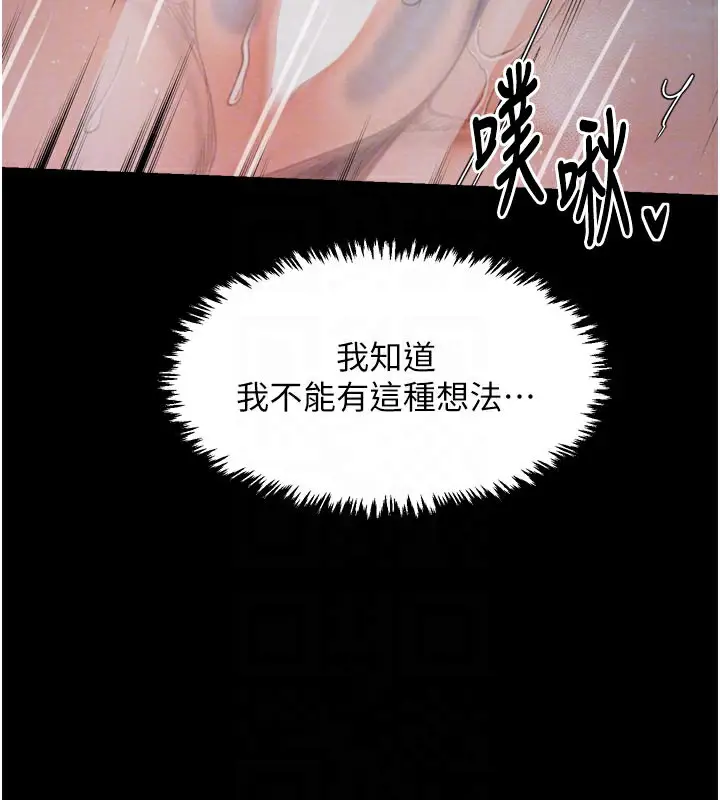 漫画《最强家丁》第37话第109张图