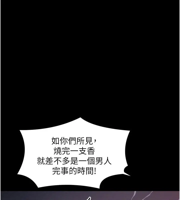 漫画《最强家丁》第37话第136张图