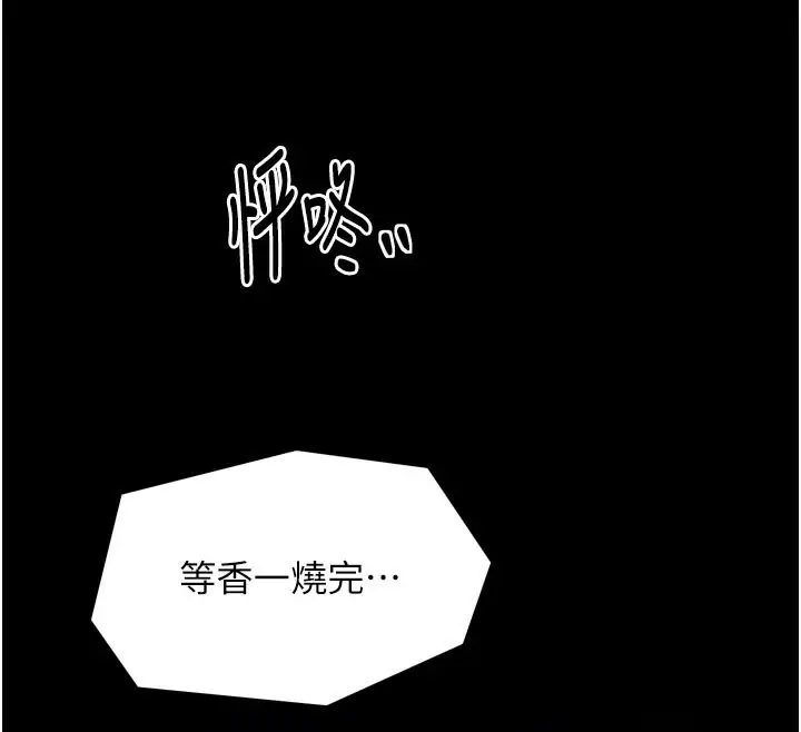 漫画《最强家丁》第37话第138张图