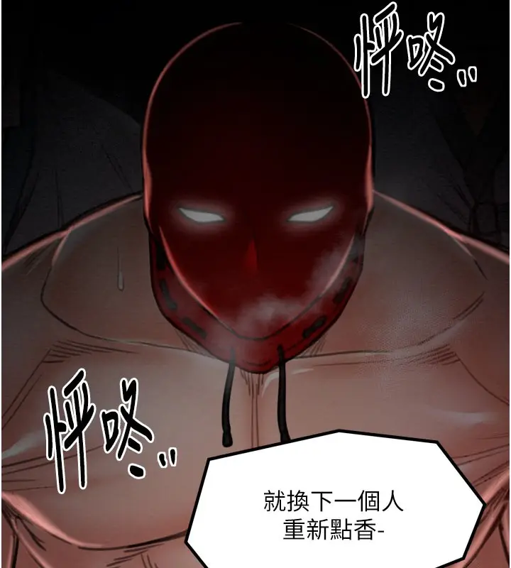 漫画《最强家丁》第37话第139张图