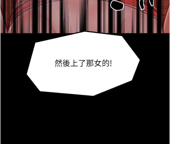 漫画《最强家丁》第37话第142张图