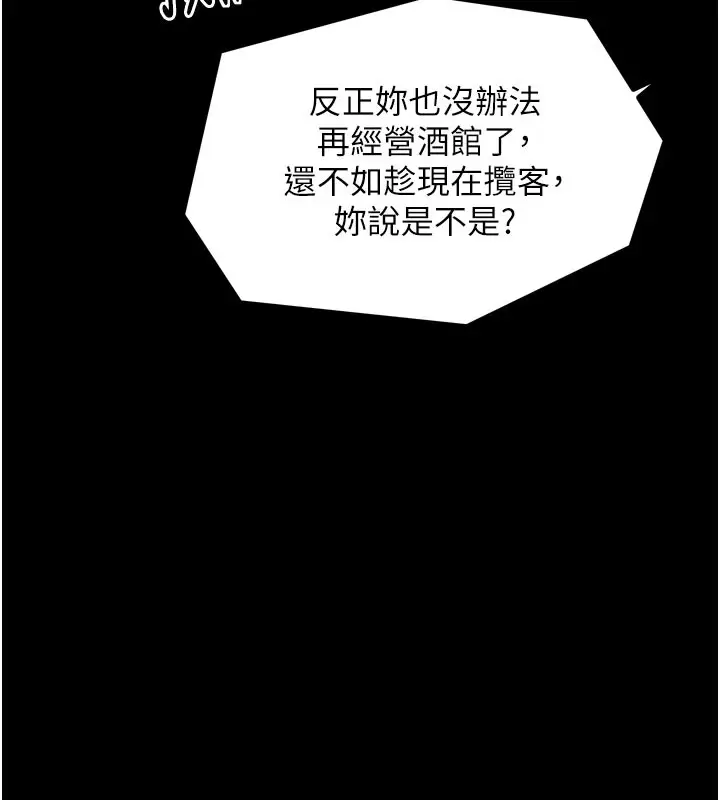 漫画《最强家丁》第37话第167张图
