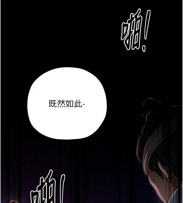 漫画《最强家丁》第37话第189张图