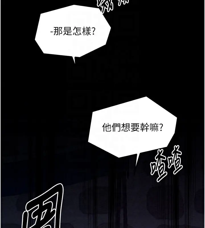 漫画《最强家丁》第37话第19张图