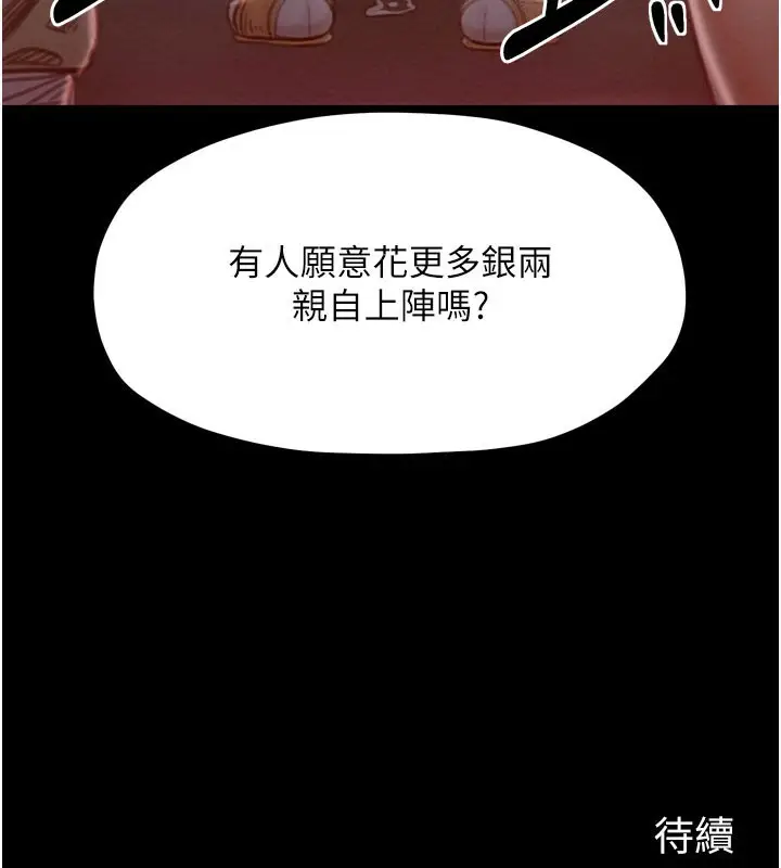 漫画《最强家丁》第37话第192张图