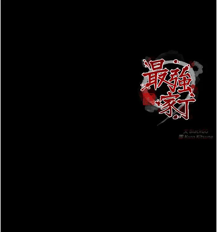 漫画《最强家丁》第37话第193张图