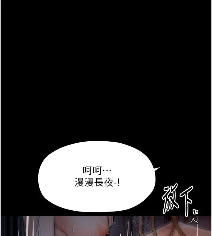 漫画《最强家丁》第37话第3张图