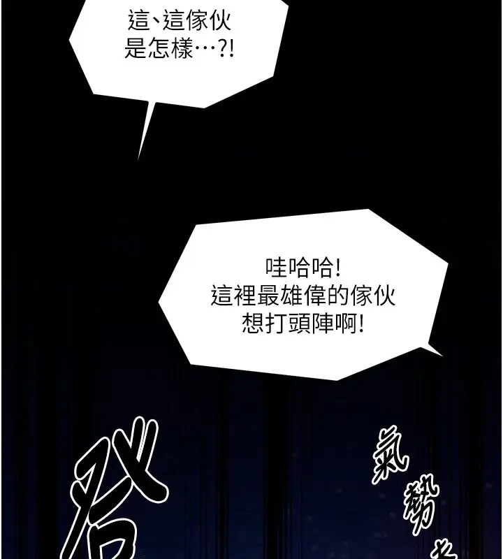 漫画《最强家丁》第37话第60张图
