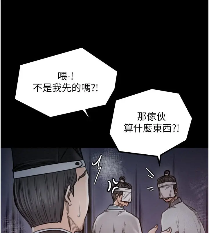 漫画《最强家丁》第37话第64张图